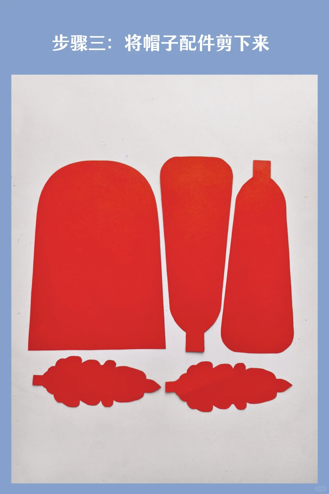 状元帽制作教程（附打印稿）