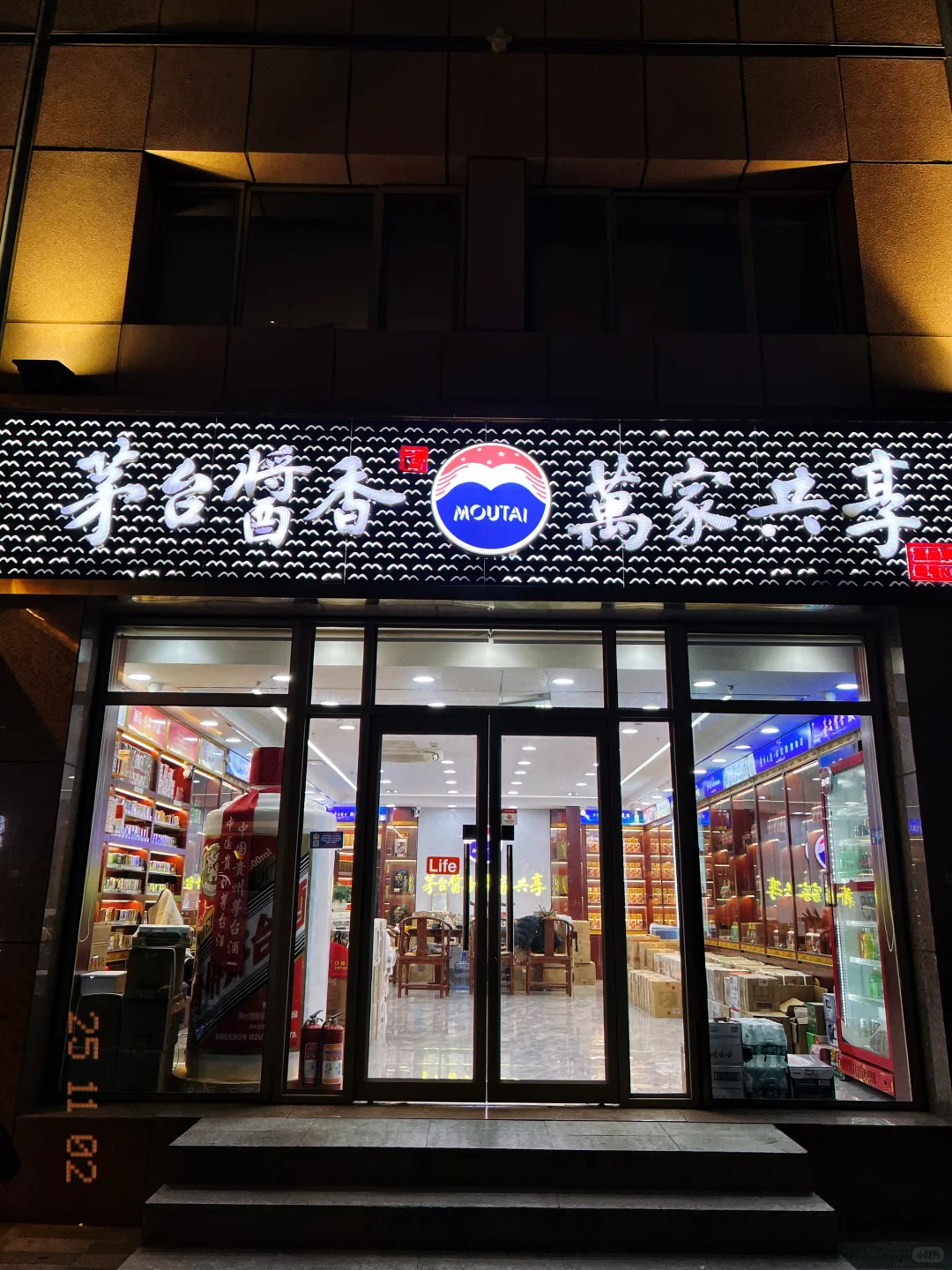 寒冬暖宴，茅台才是真搭档