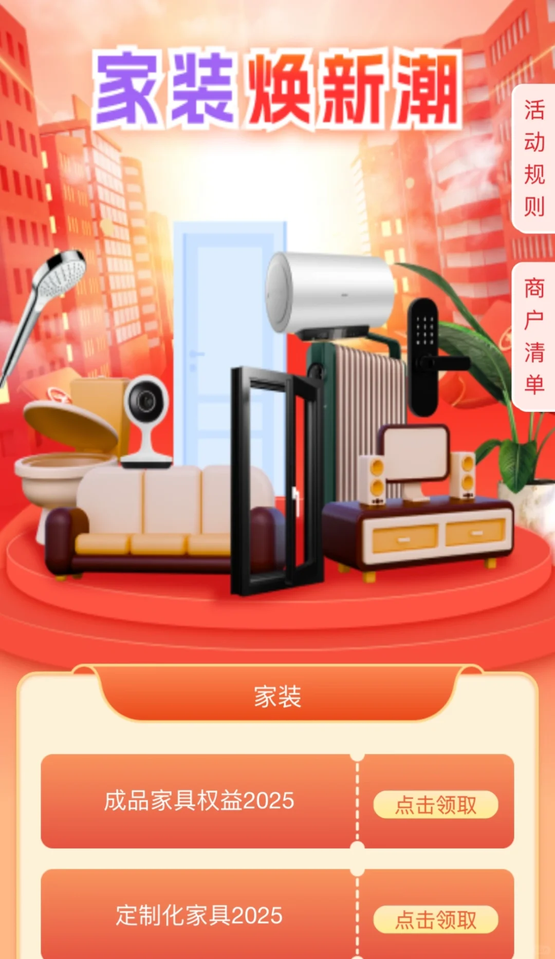 全家装焕新新潮!