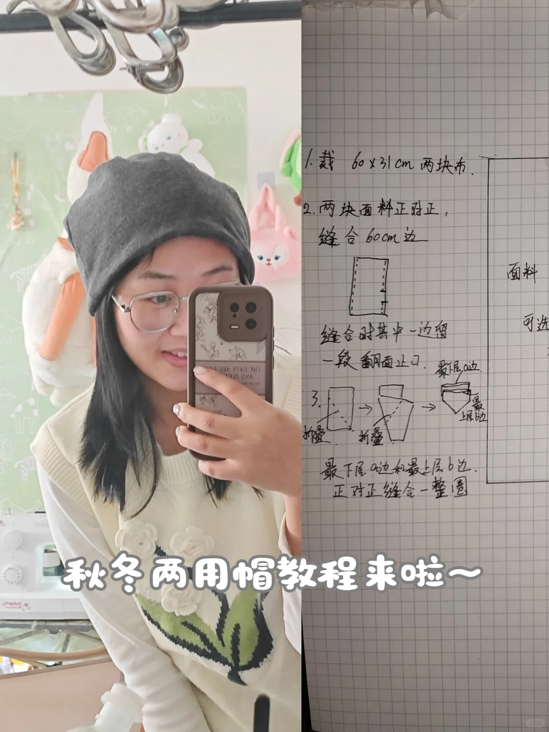 ?一学就会!秋冬两用帽子制作攻略!