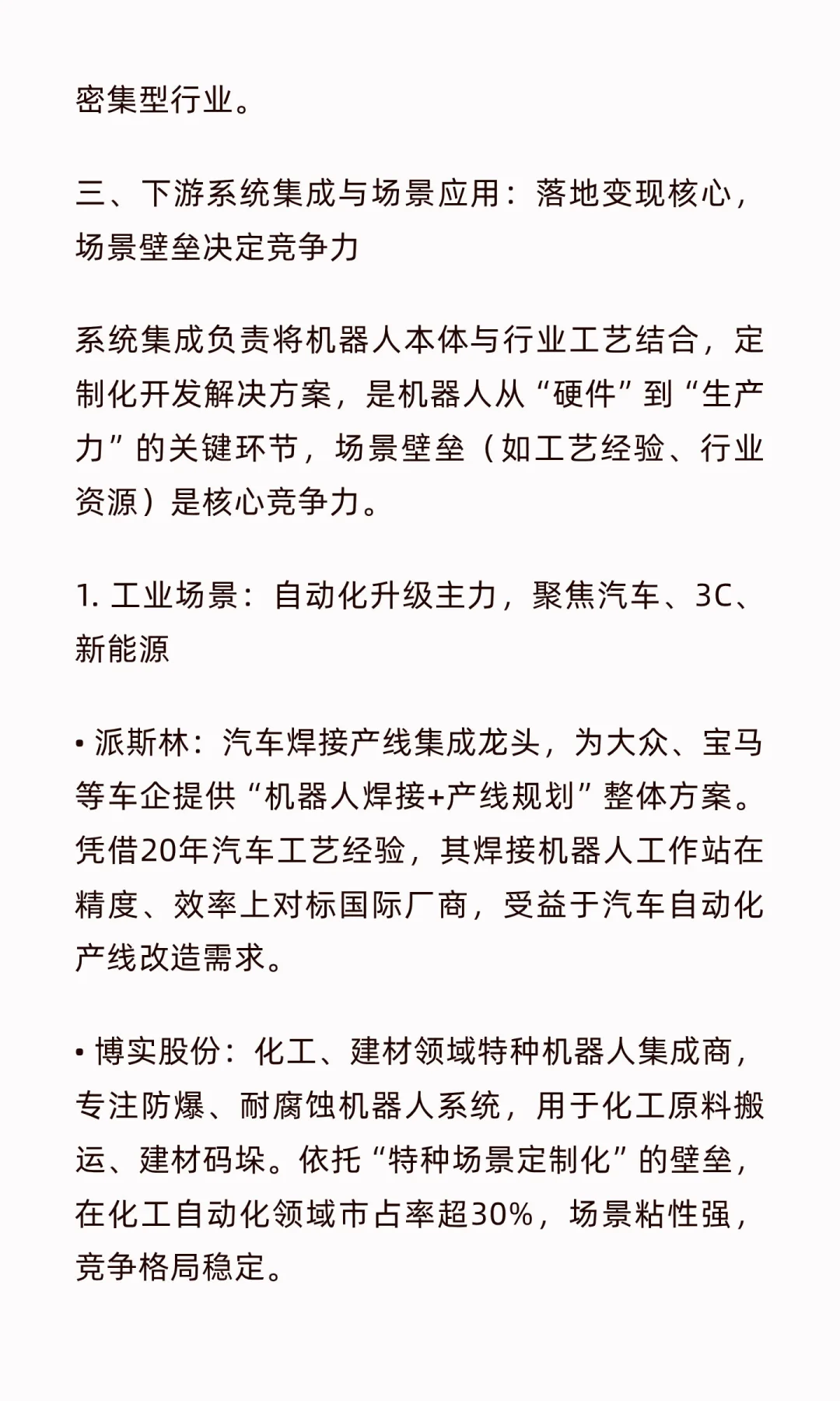 机器人全产业链深度梳理：从核心部件到场景