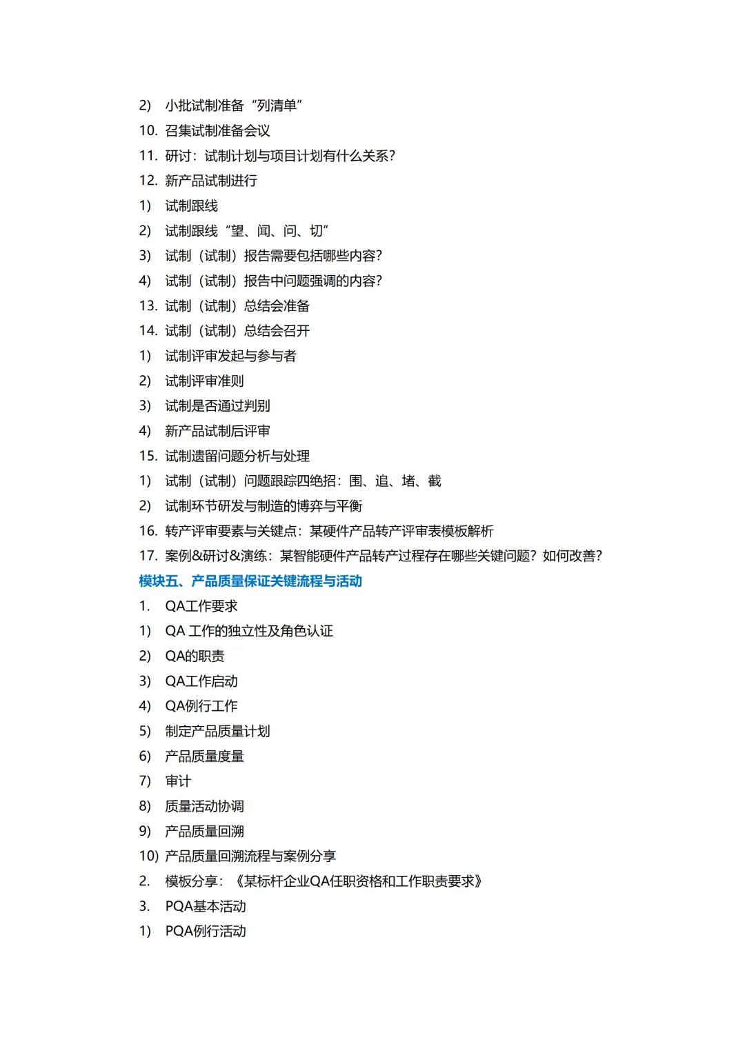 源自华为产品研发和生命周期质量管理方法论