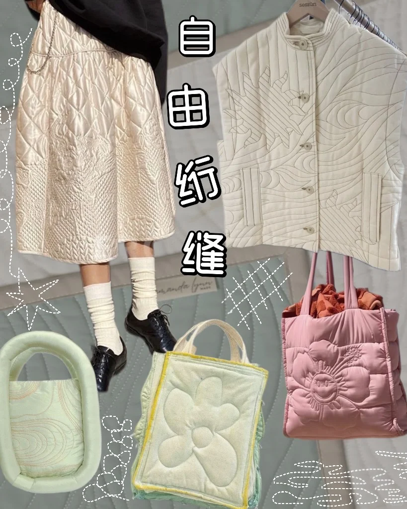 绗缝—家用缝纫机的进阶玩法?