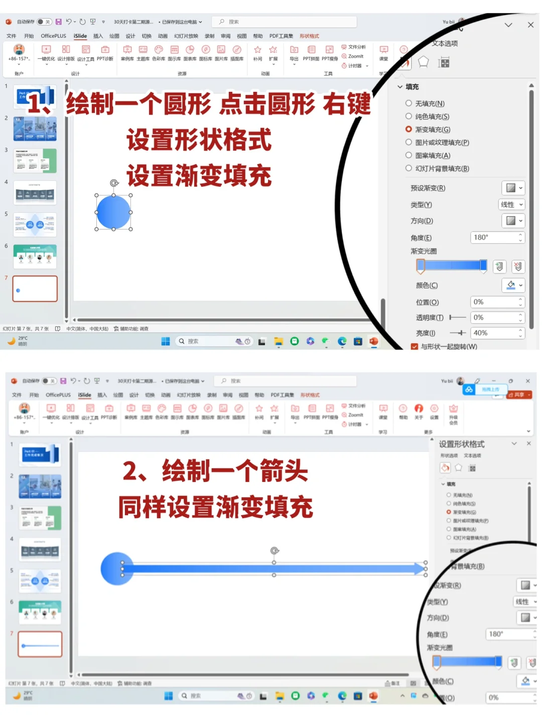 把PPT变高级II|Day 7 公司发展历程