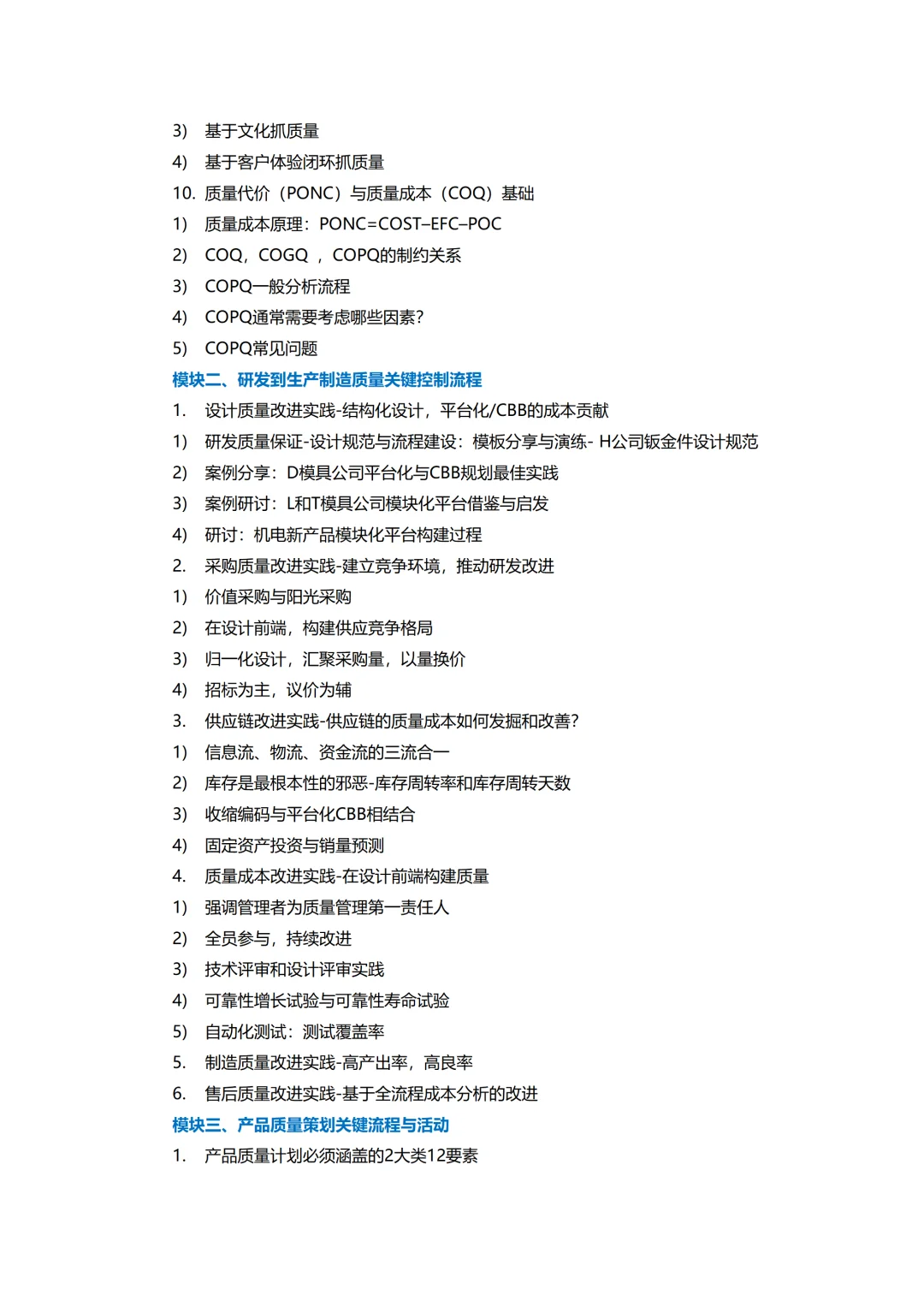 源自华为产品研发和生命周期质量管理方法论