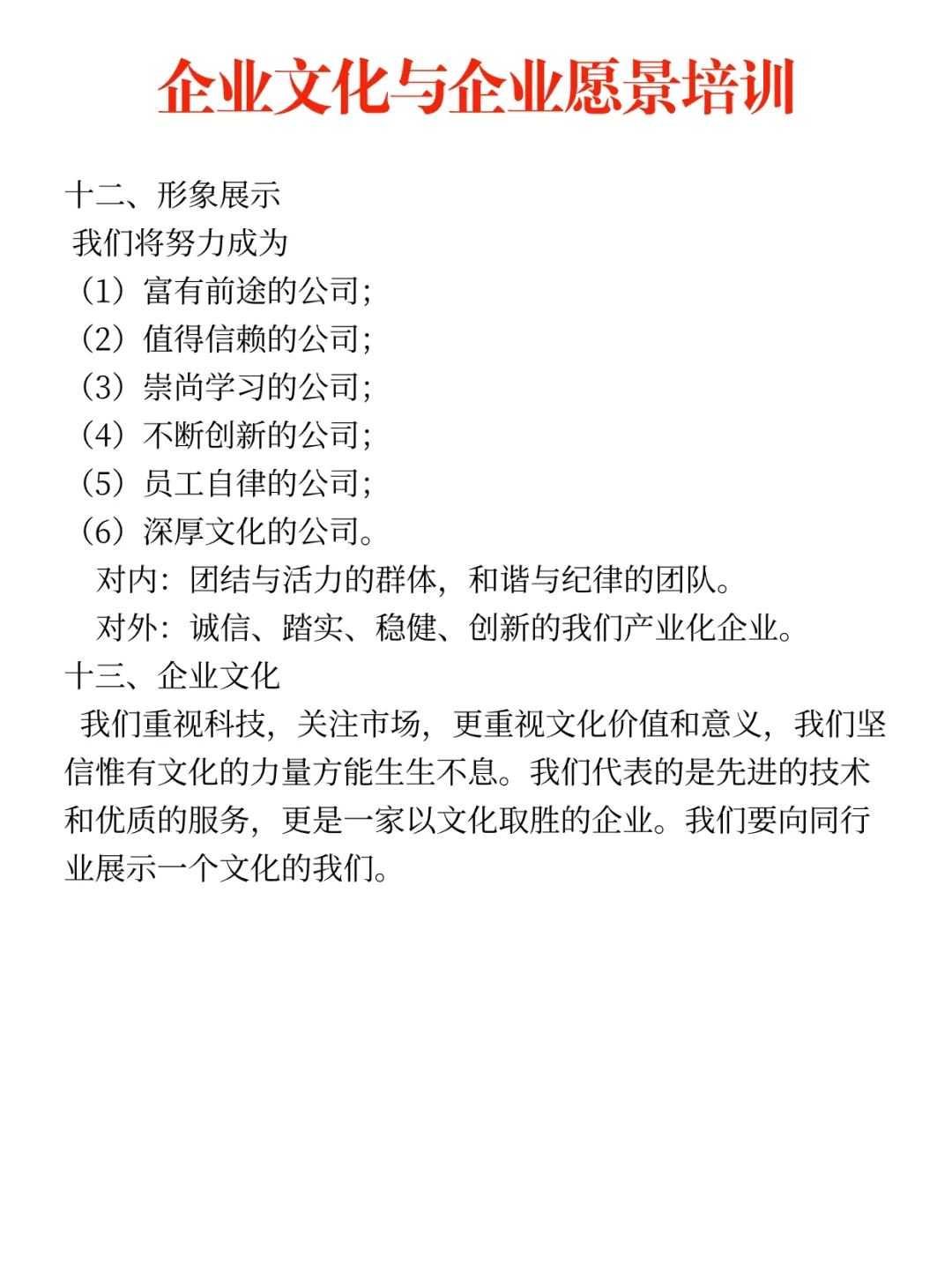 拿来即用的企业文化与愿景培训