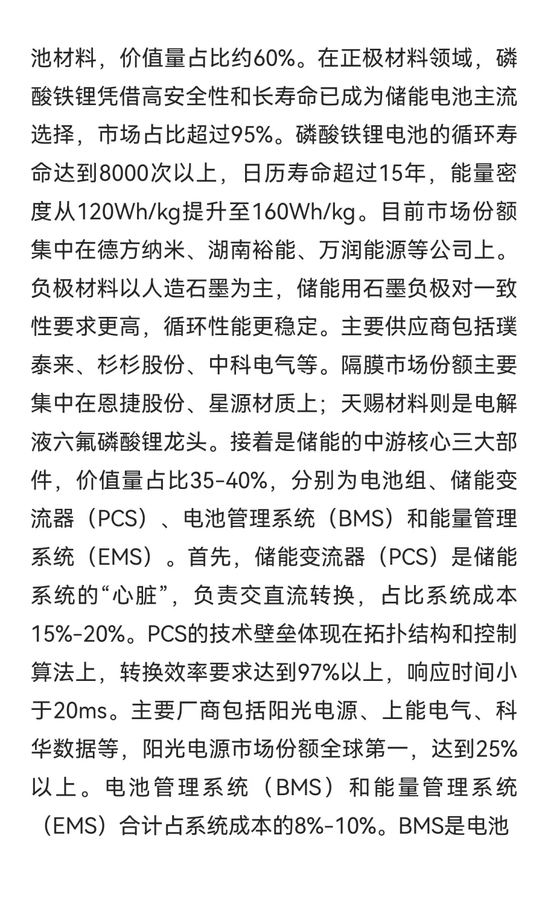 揭秘储能核心产业链！（附股），反转，爆发