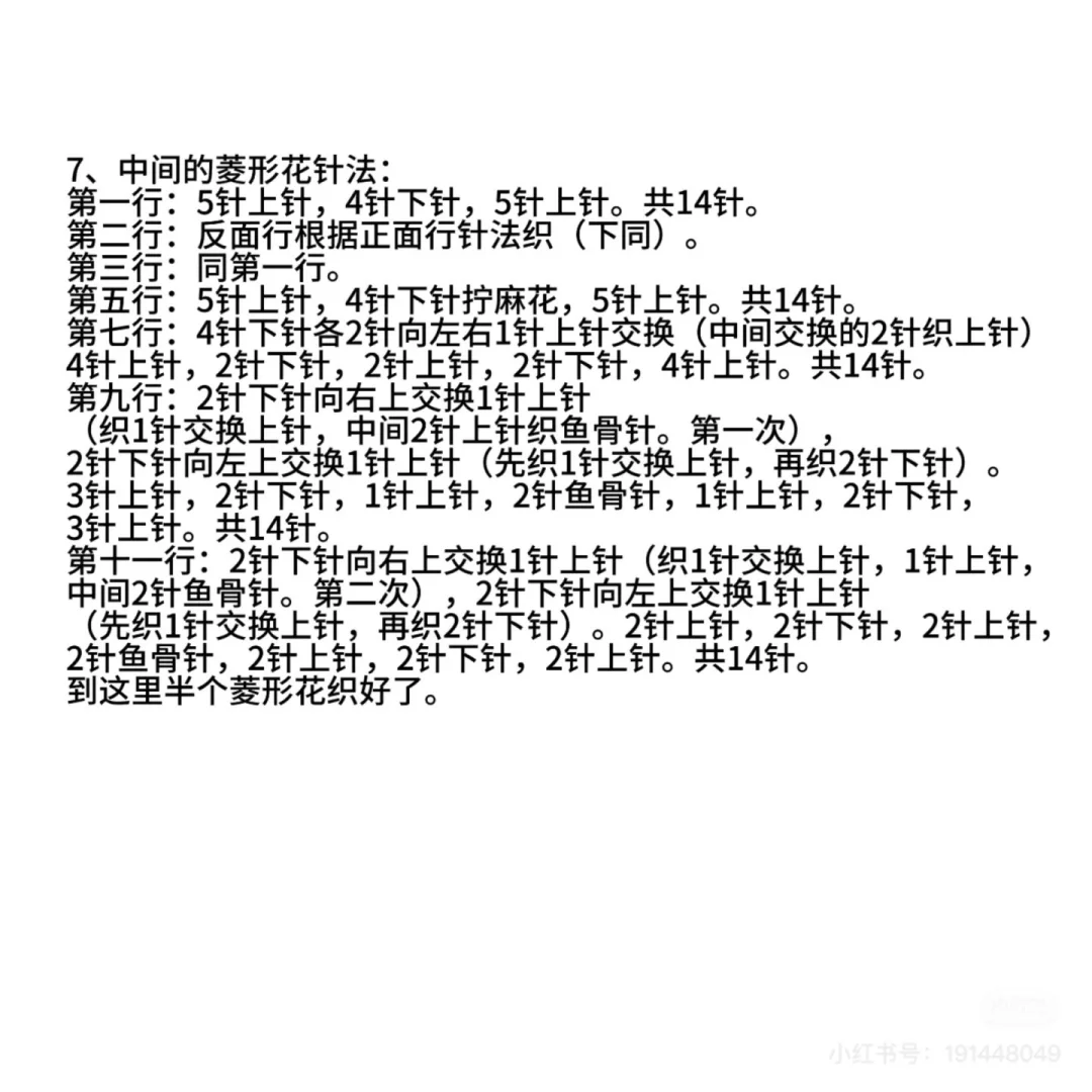 挑战1号:针织鸭舌帽(附文字图解)