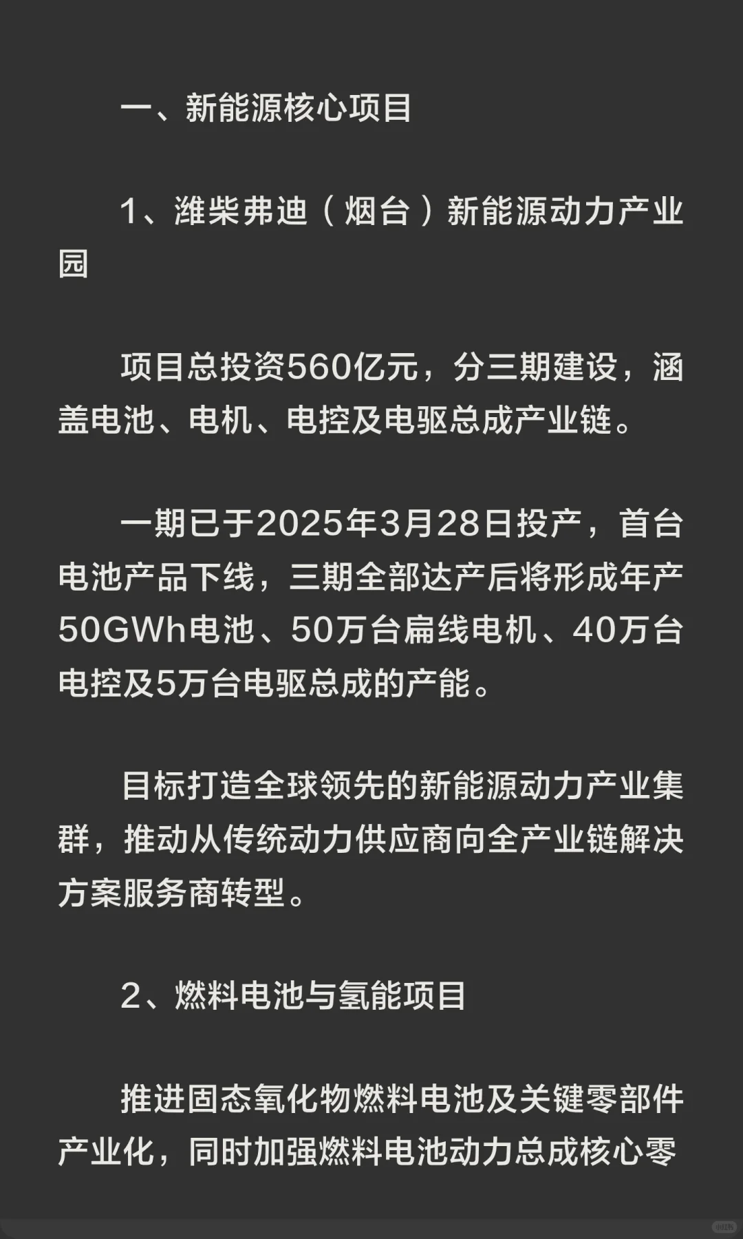 潍柴动力2025年项目