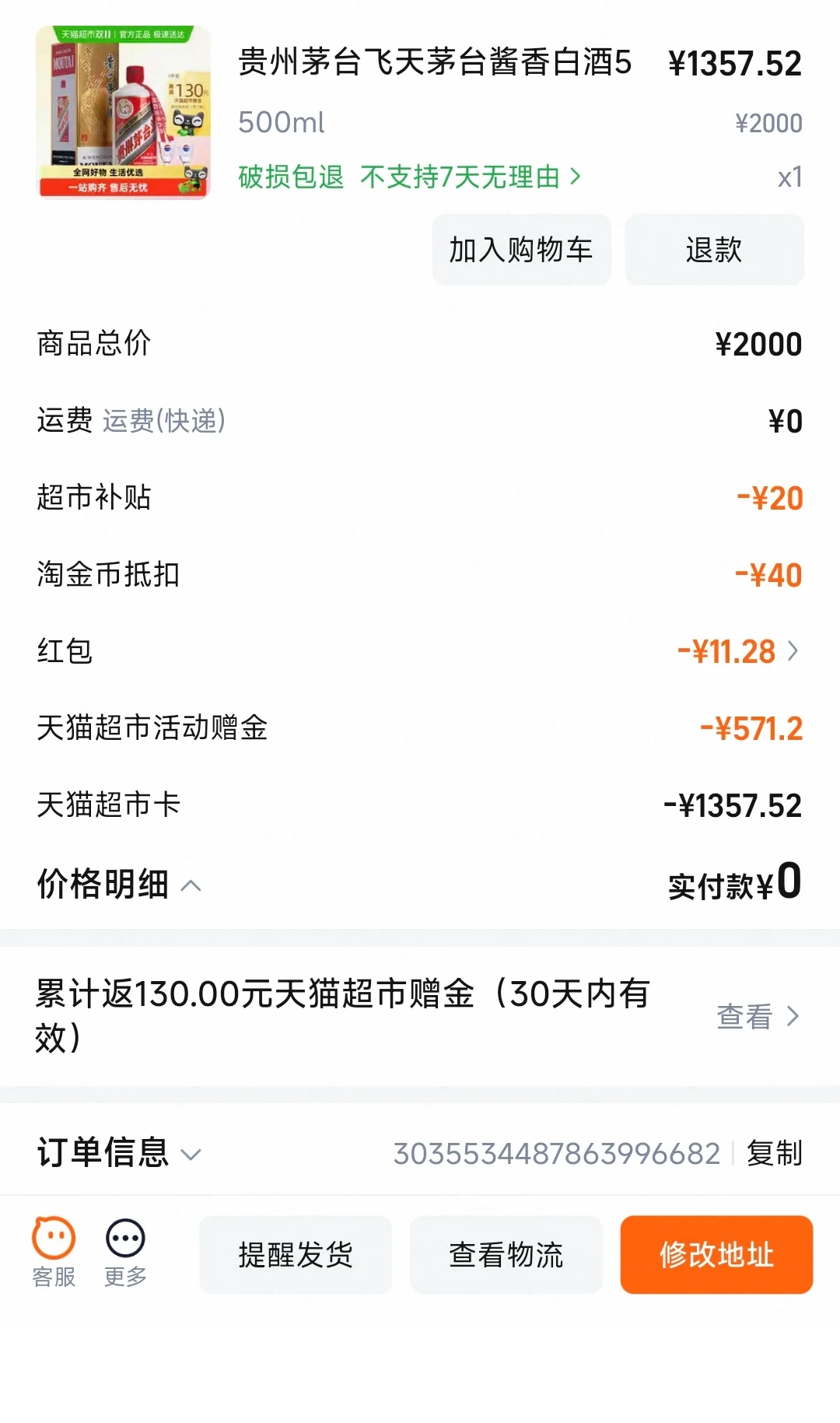 ?茅台53度好价吗？