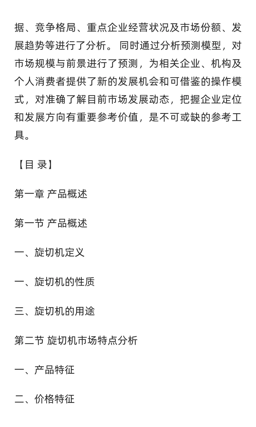 旋切机行业市场调研及发展前景分析预测