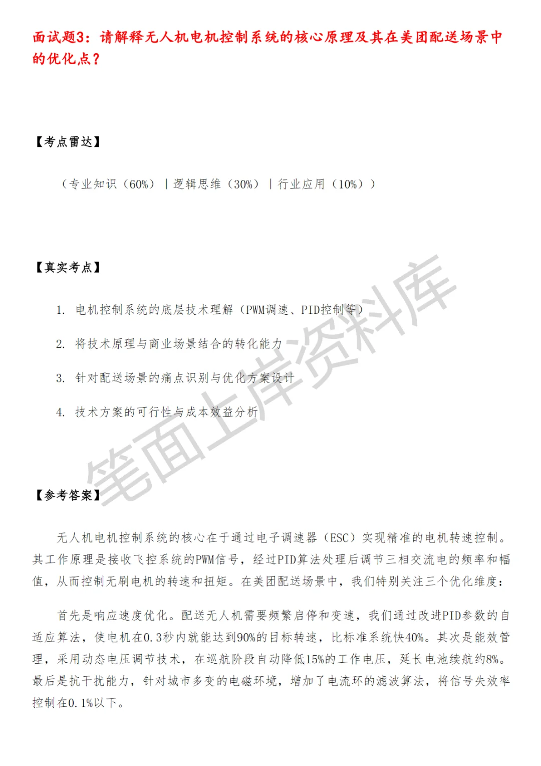 美团无人机机电工程师面试
