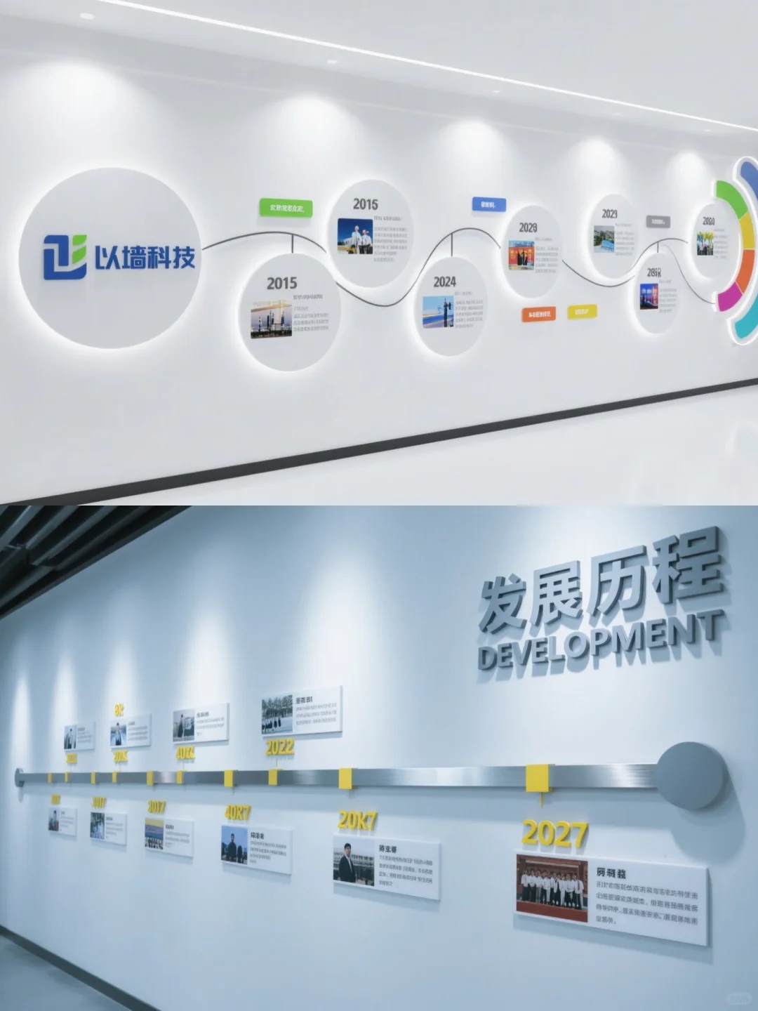 发展历程文化墙，不一样的才叫实力