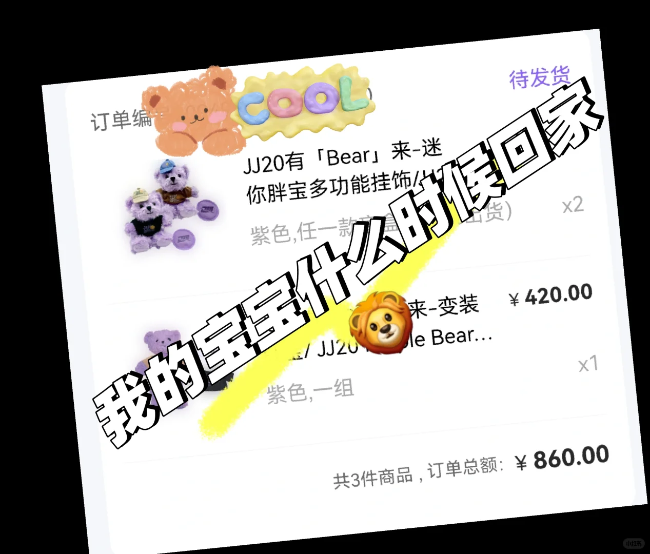 别人都在开箱了我的还不知道上生产线了没有