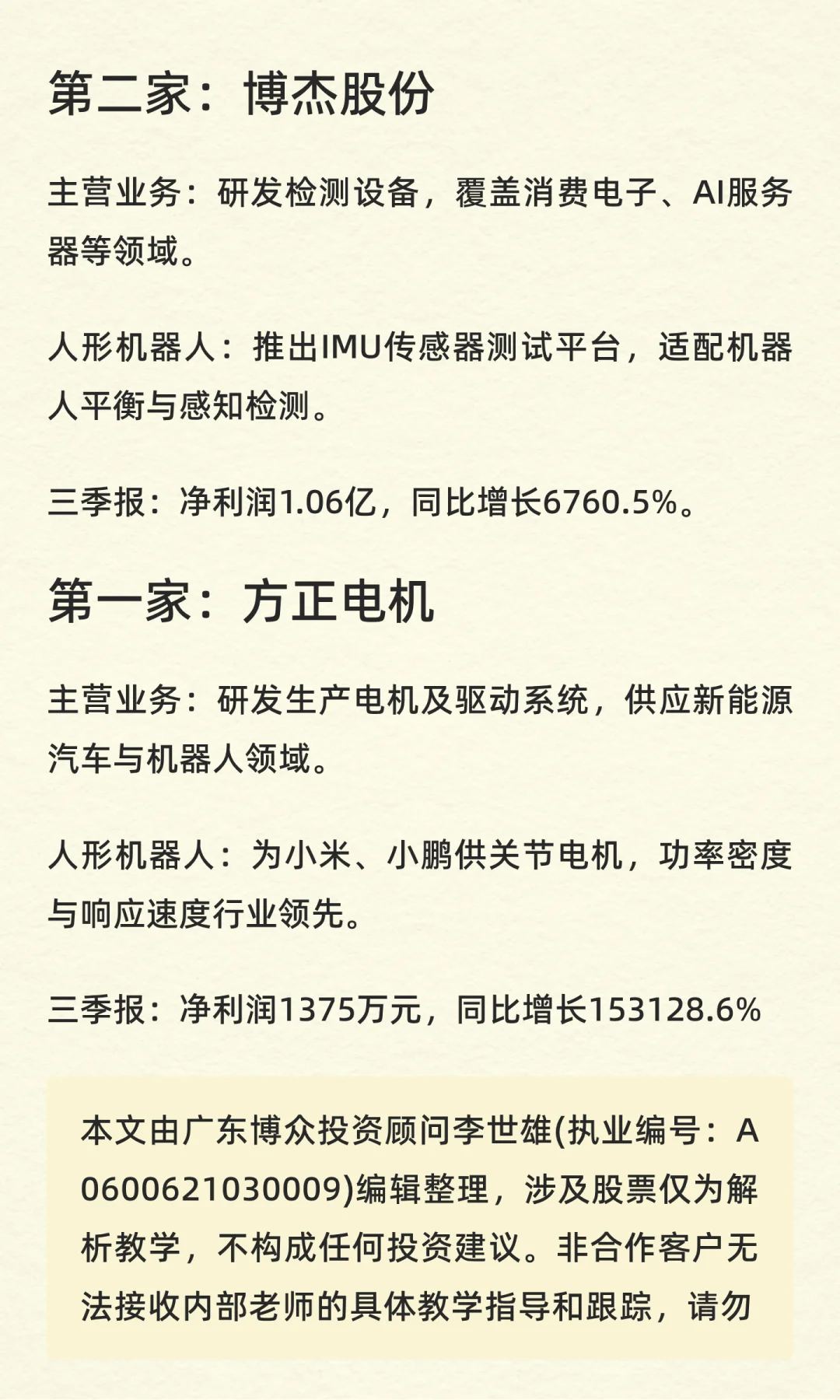 人形机器人：增长最快的10家公司