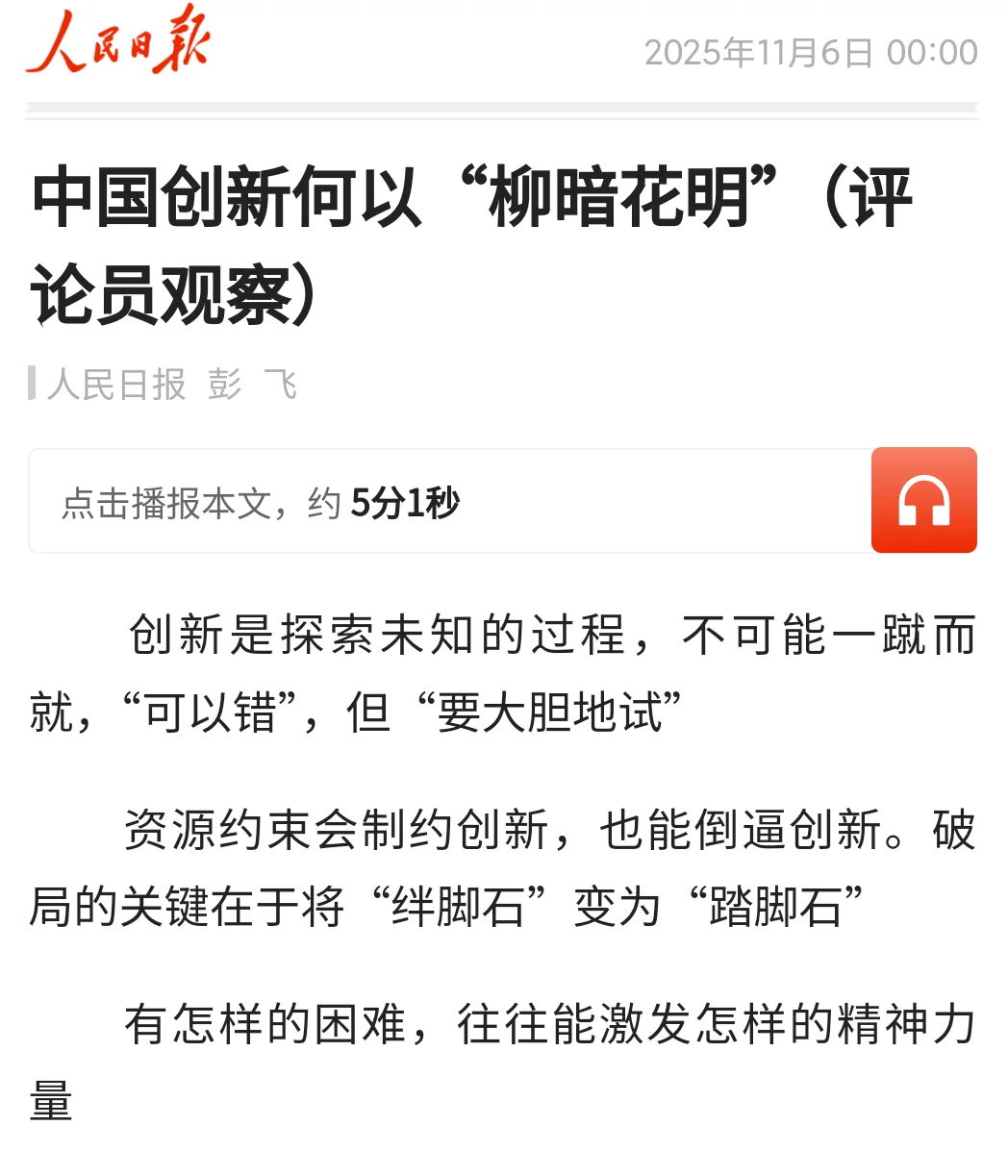 中国创新何以“柳暗花明”(评论员观察)
