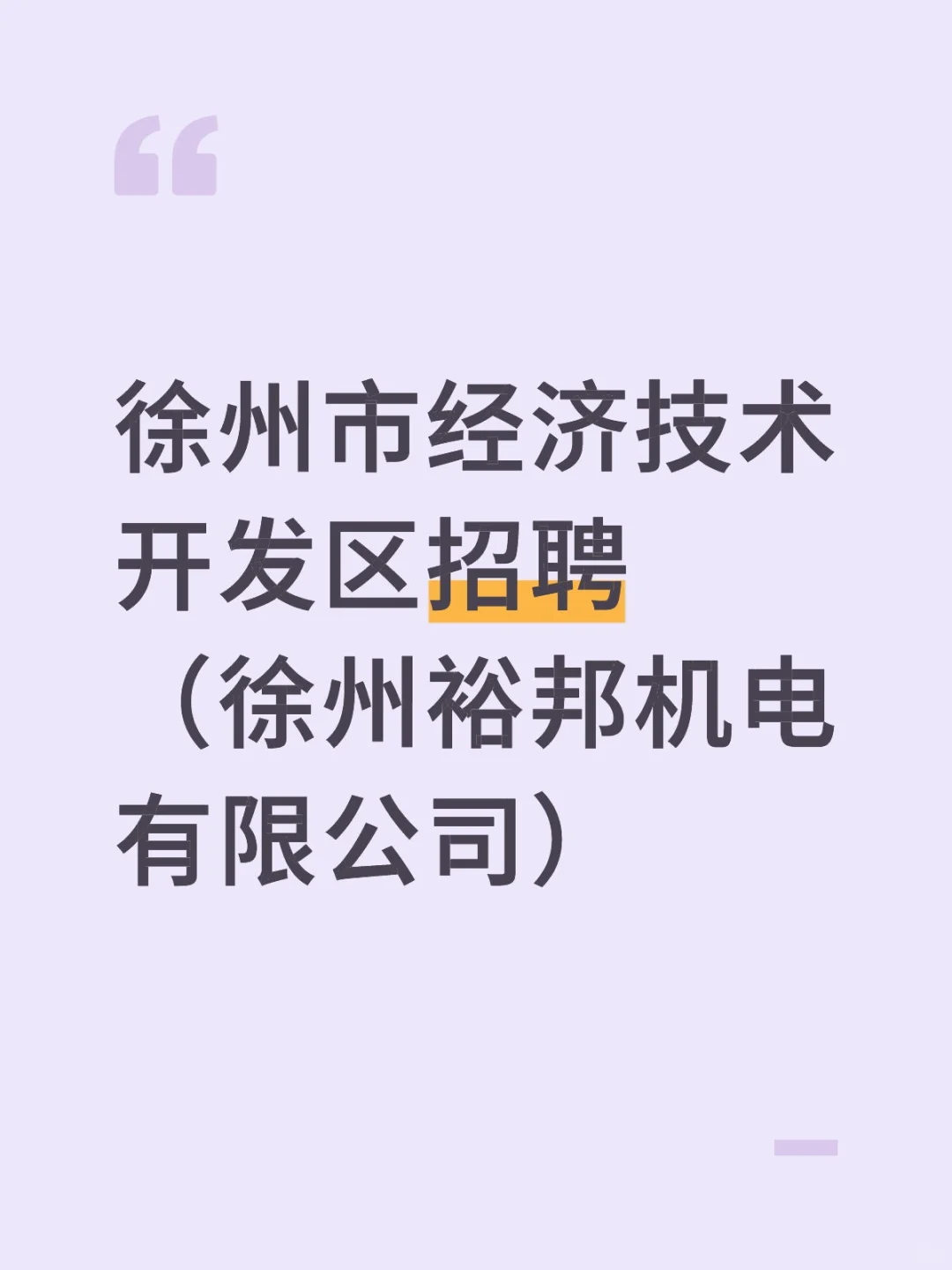 徐州裕邦机电有限公司