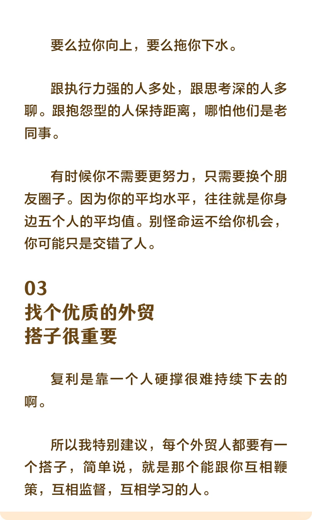 那些年薪百万的外贸高手,靠的不是运气