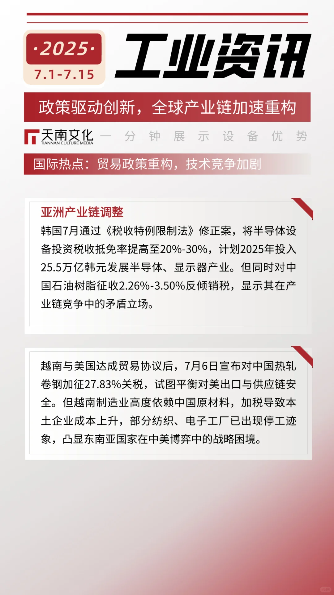 工业资讯半月报（7.1-7.15）