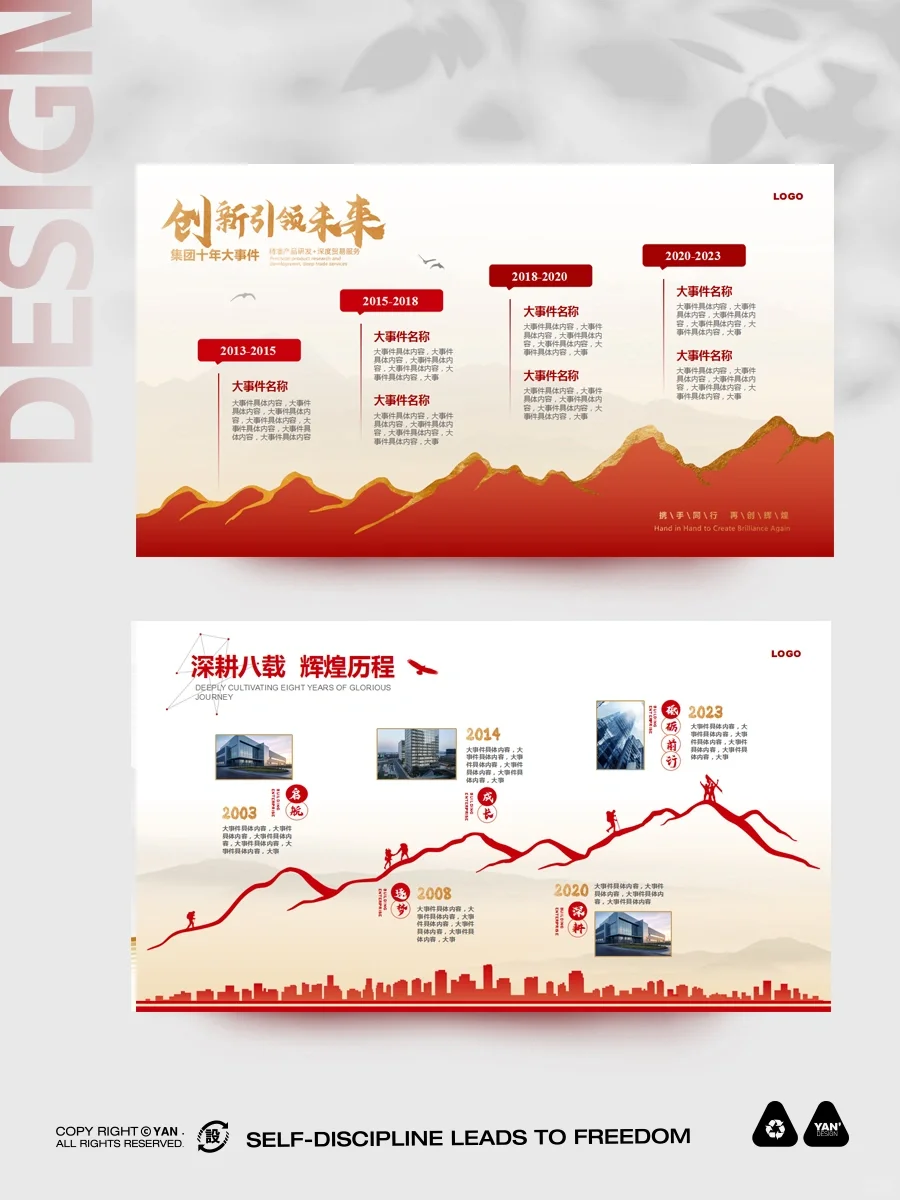 高级简约时间轴模板