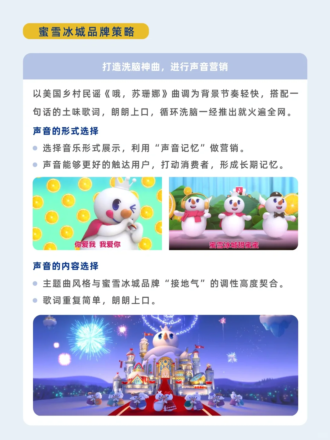 一天一个品牌故事——蜜雪冰城