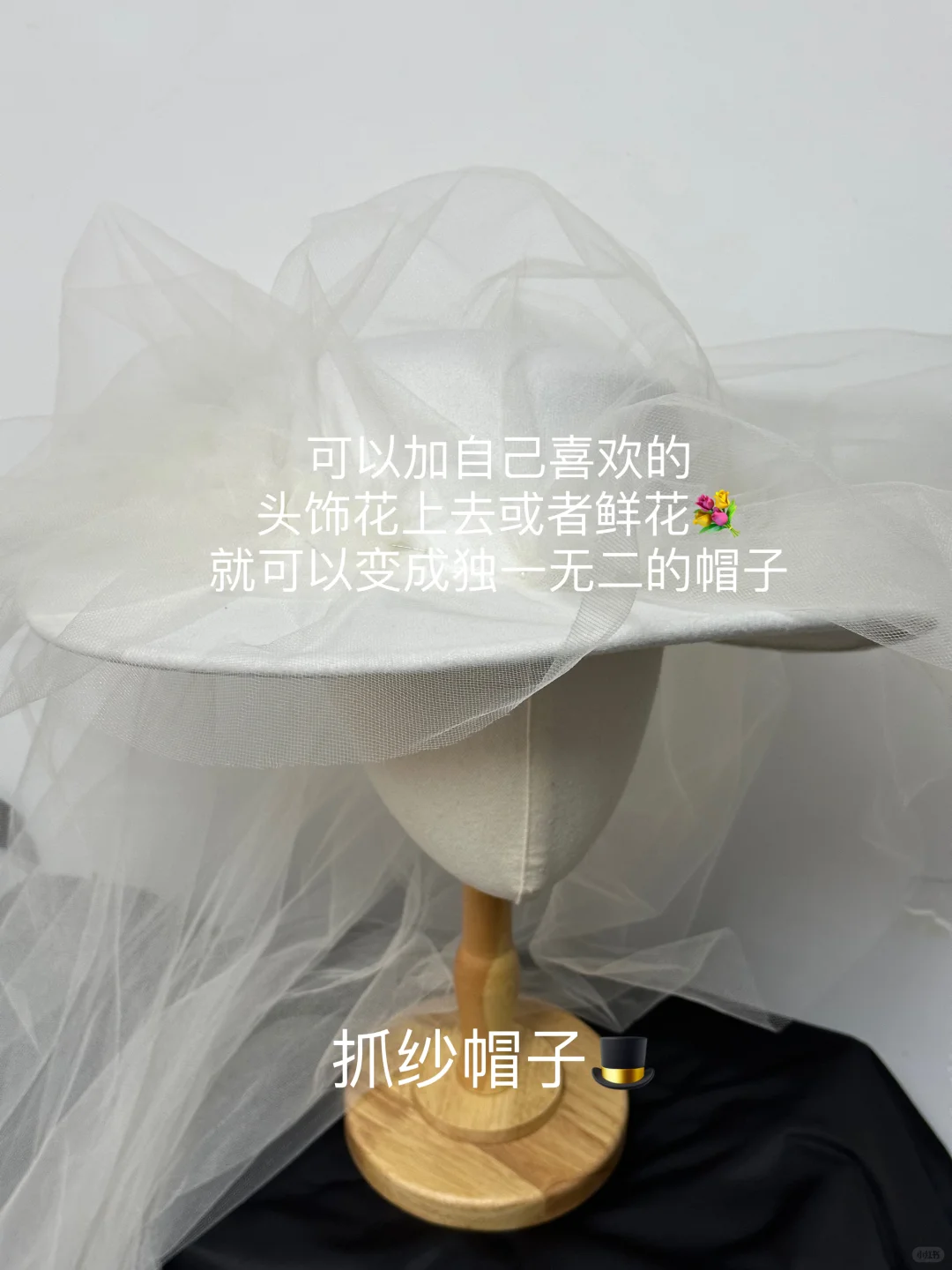 抓纱帽子制作教程/链接?来啦