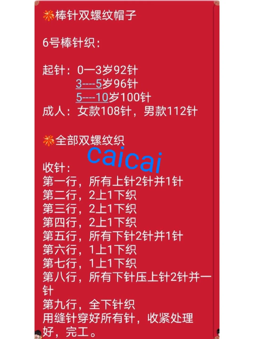 棒针双螺纹帽子及图解??☀️☀️?