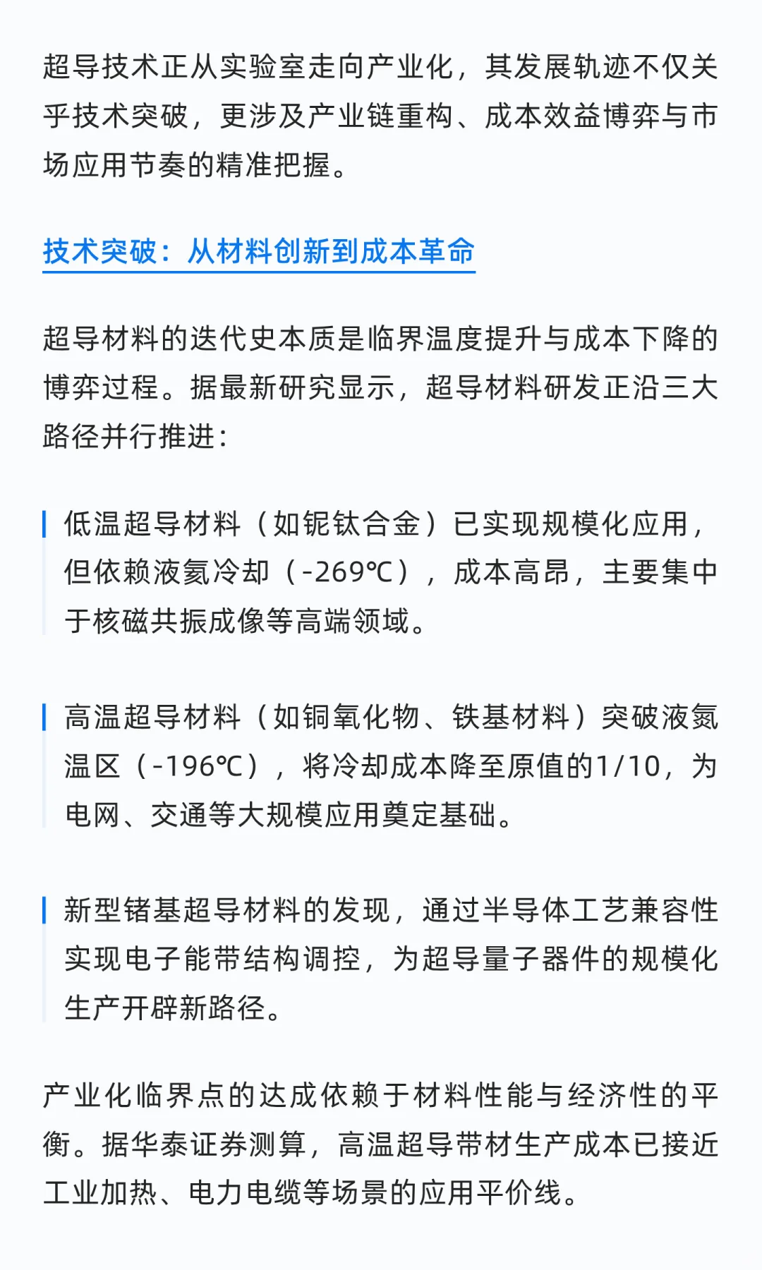 超导产业全景:技术突破与产业化进程加速