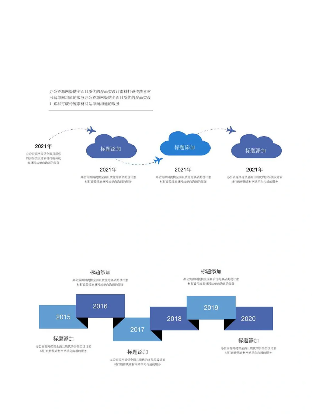 ppt图表 公司历程时间轴ppt图表素材467