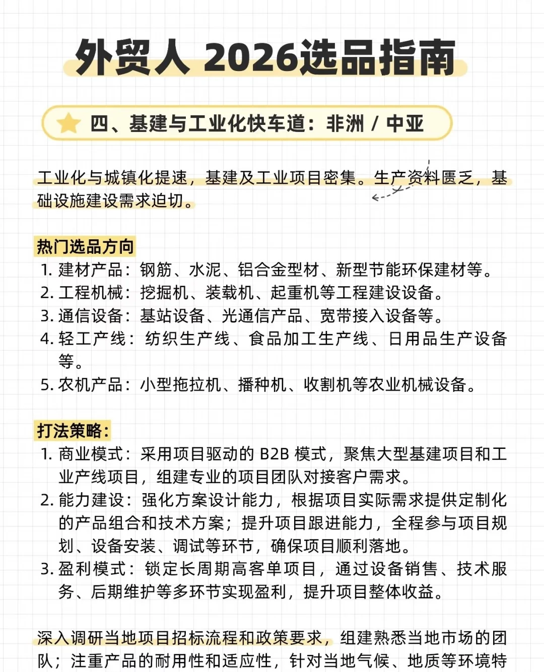 2026年外贸猛行业!