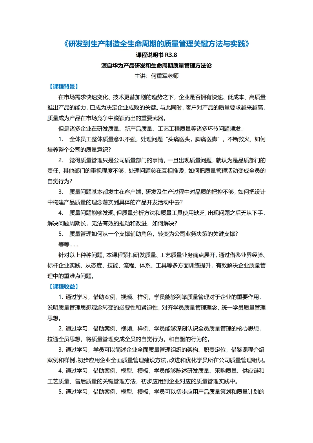源自华为产品研发和生命周期质量管理方法论