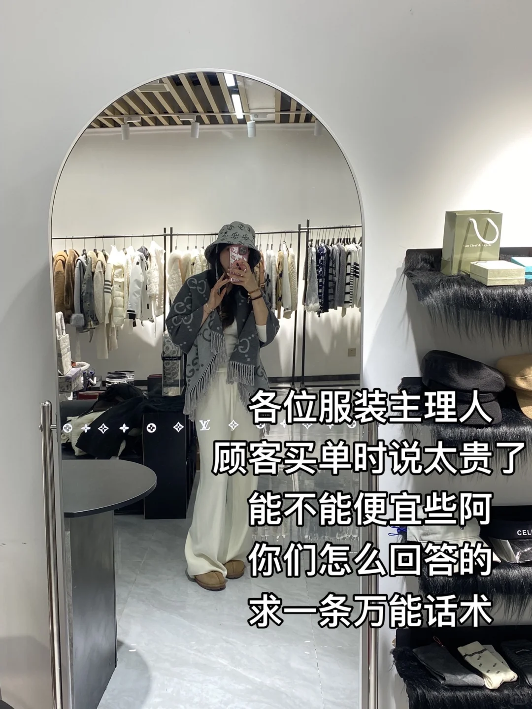 各位服装主理人 顾客买单时说太贵了