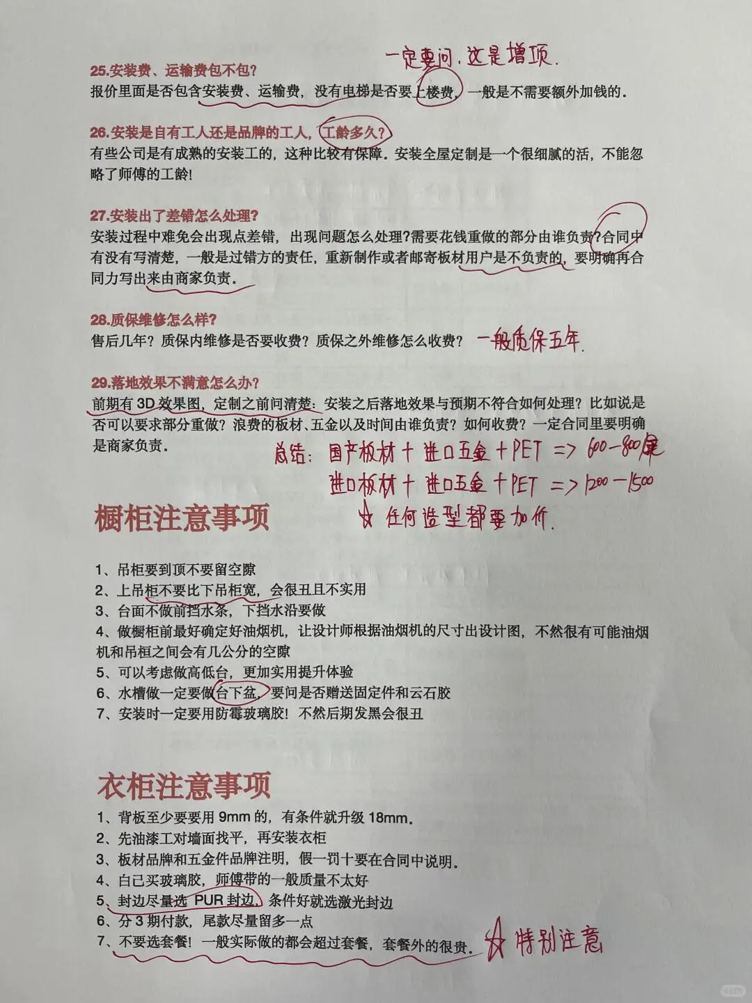 去谈全屋定制不要太老实!学会和商家斗?