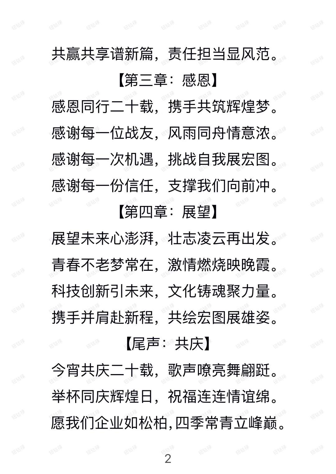 【企业二十周年宣传】文案/软文