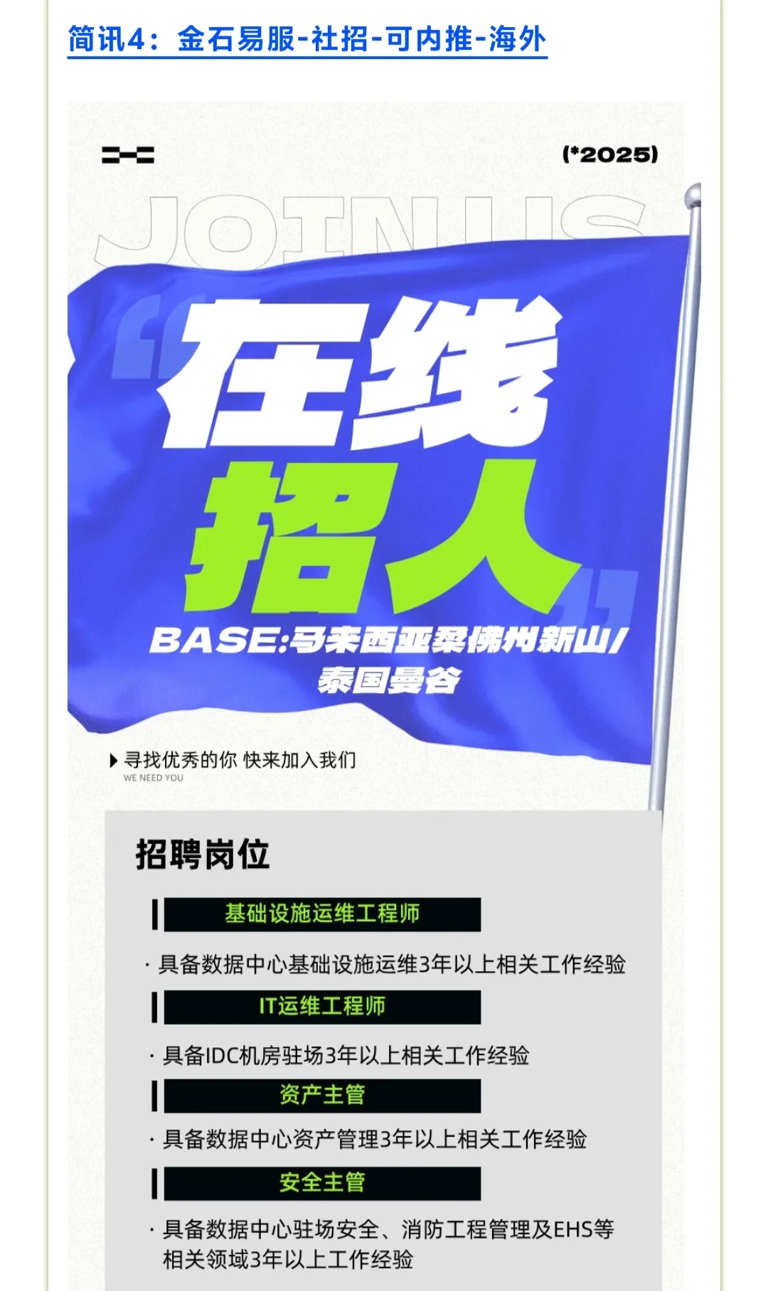 暖通机电社招可投数据中心!11月招聘发布
