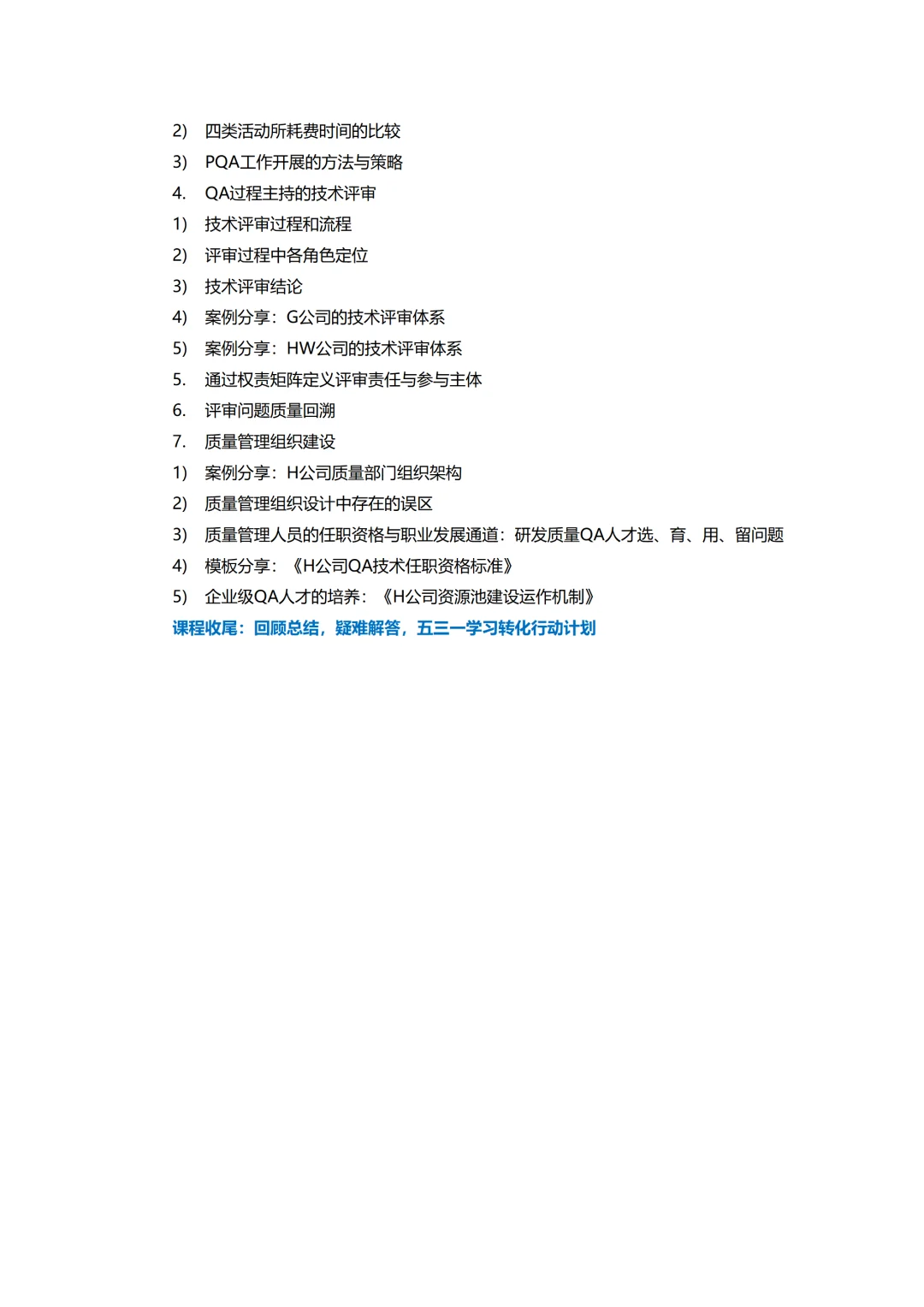 源自华为产品研发和生命周期质量管理方法论