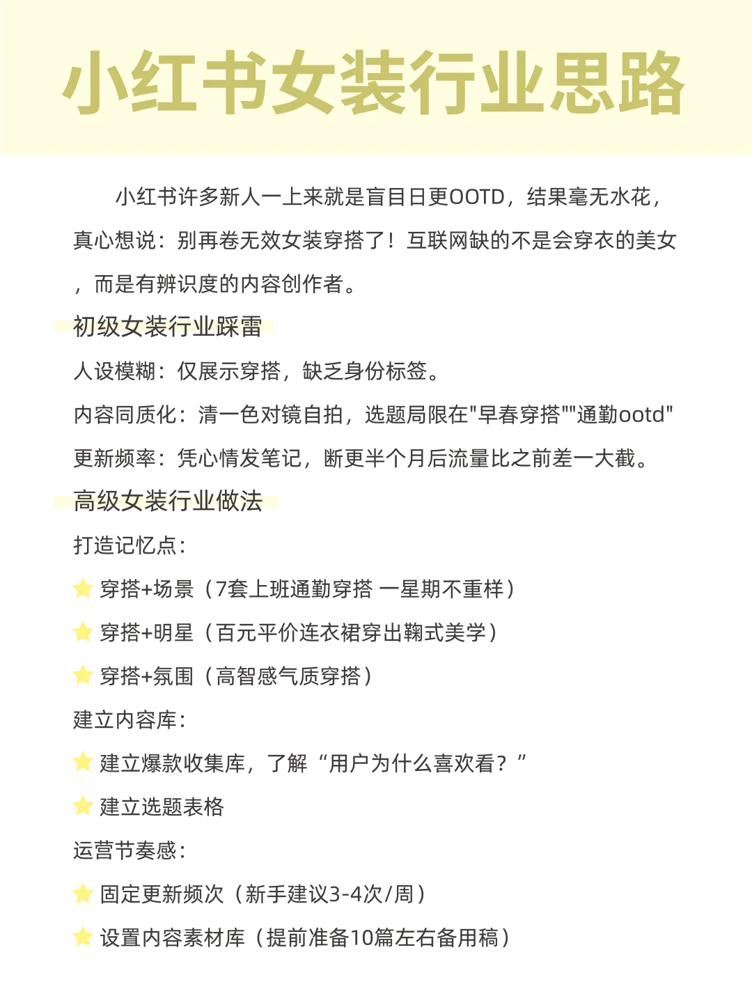 用情绪化做女装穿搭赛道真的很好用!