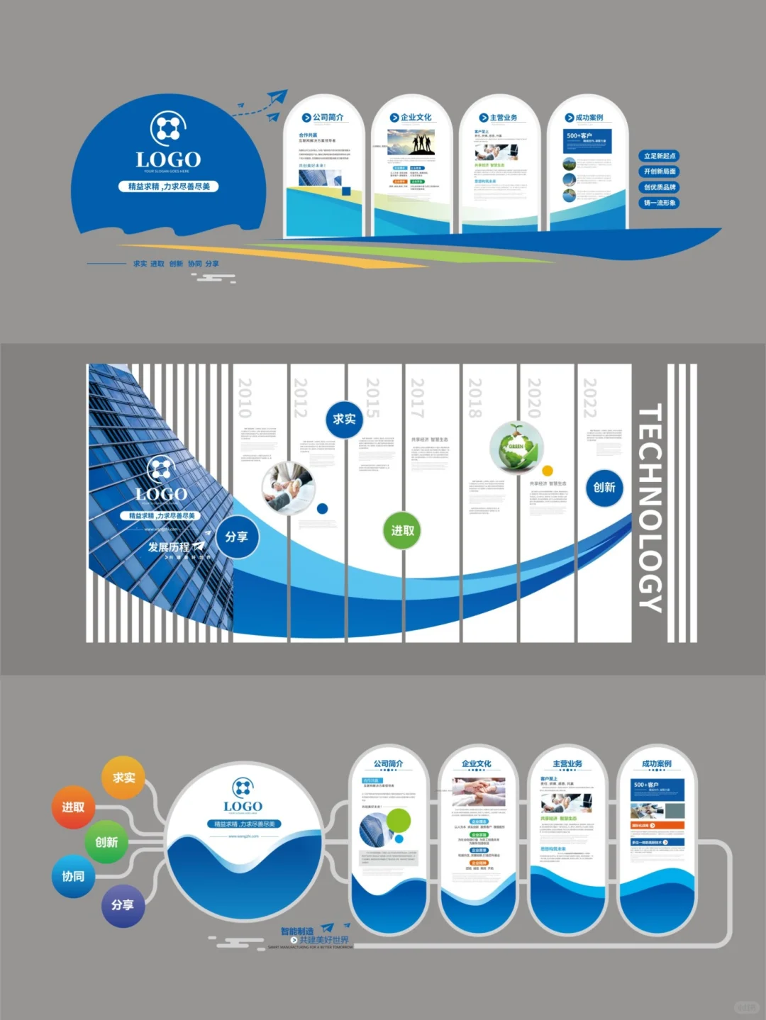 企业文化墙 CDR AI源文件 x4低版本