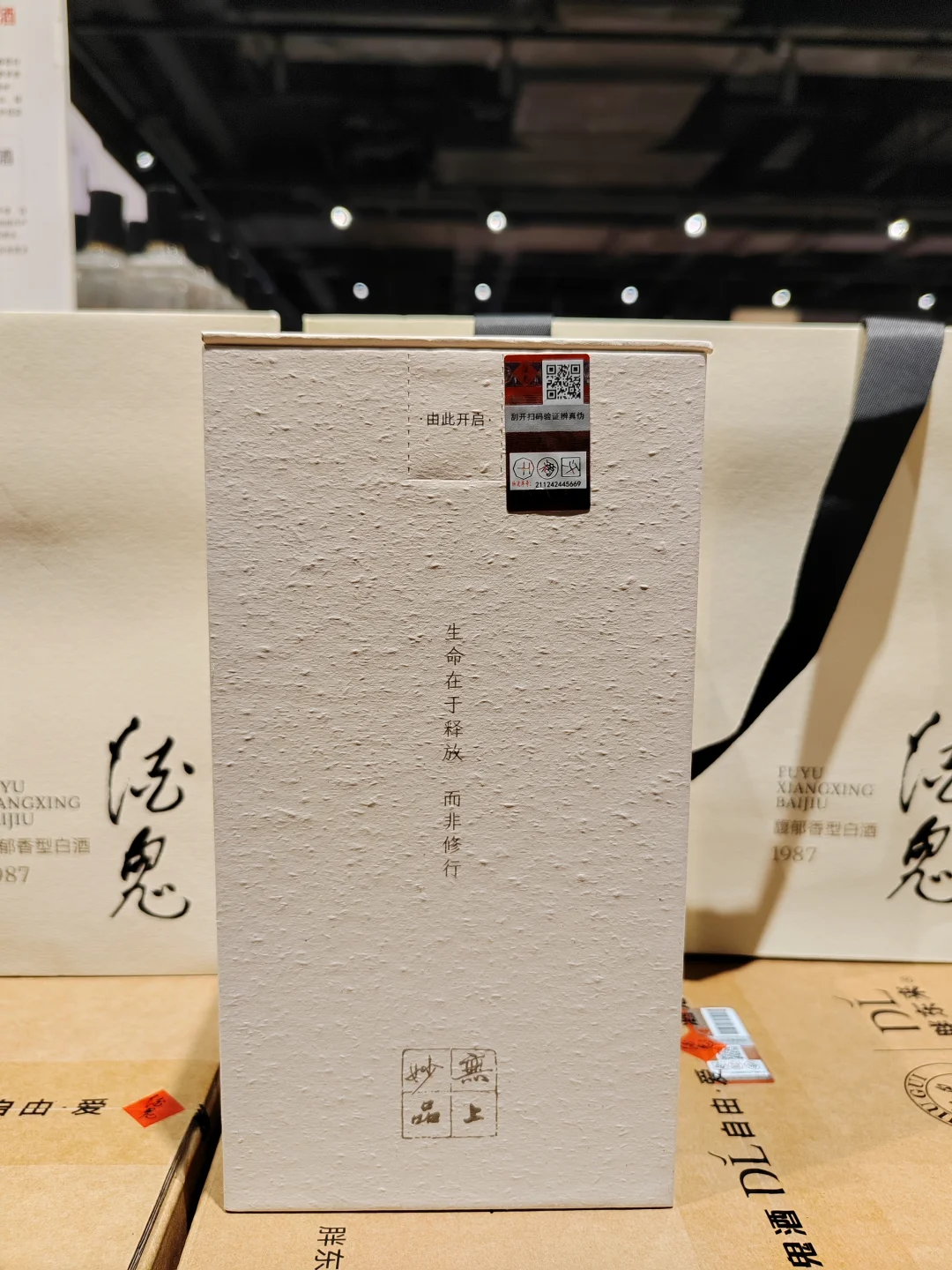 胖东来酒鬼酒终于有货了