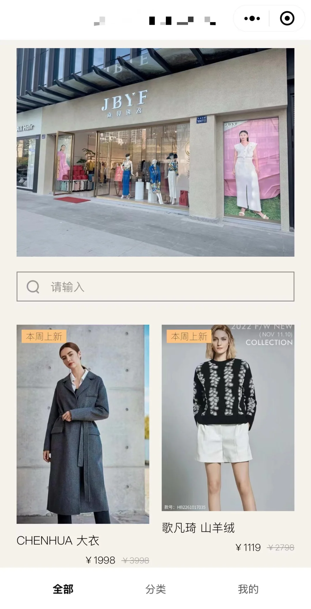 服装店+私域=未来