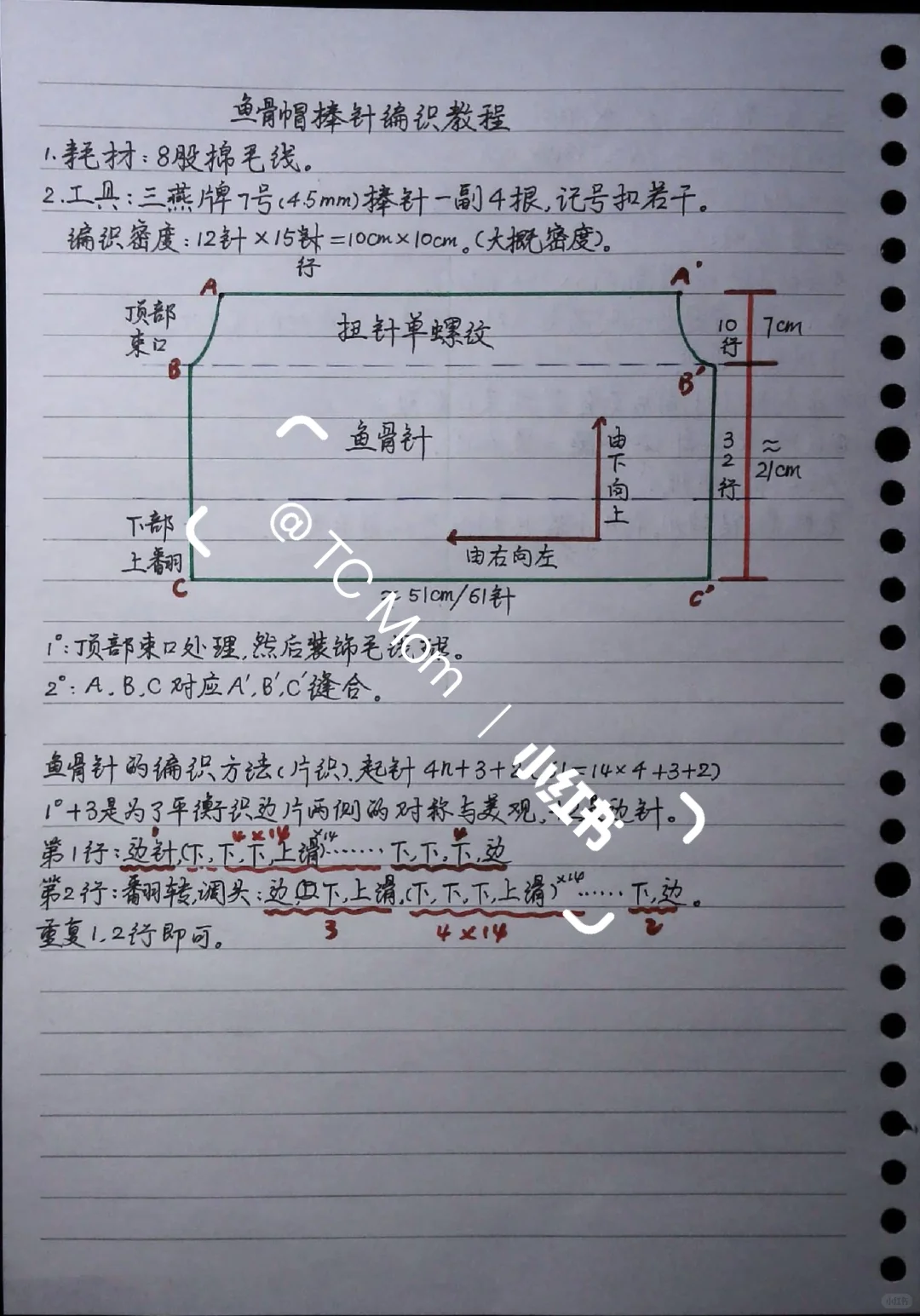 极简鱼骨帽子钩织自学教程设计