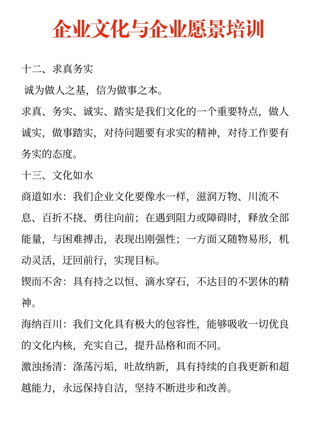 拿来即用的企业文化与愿景培训