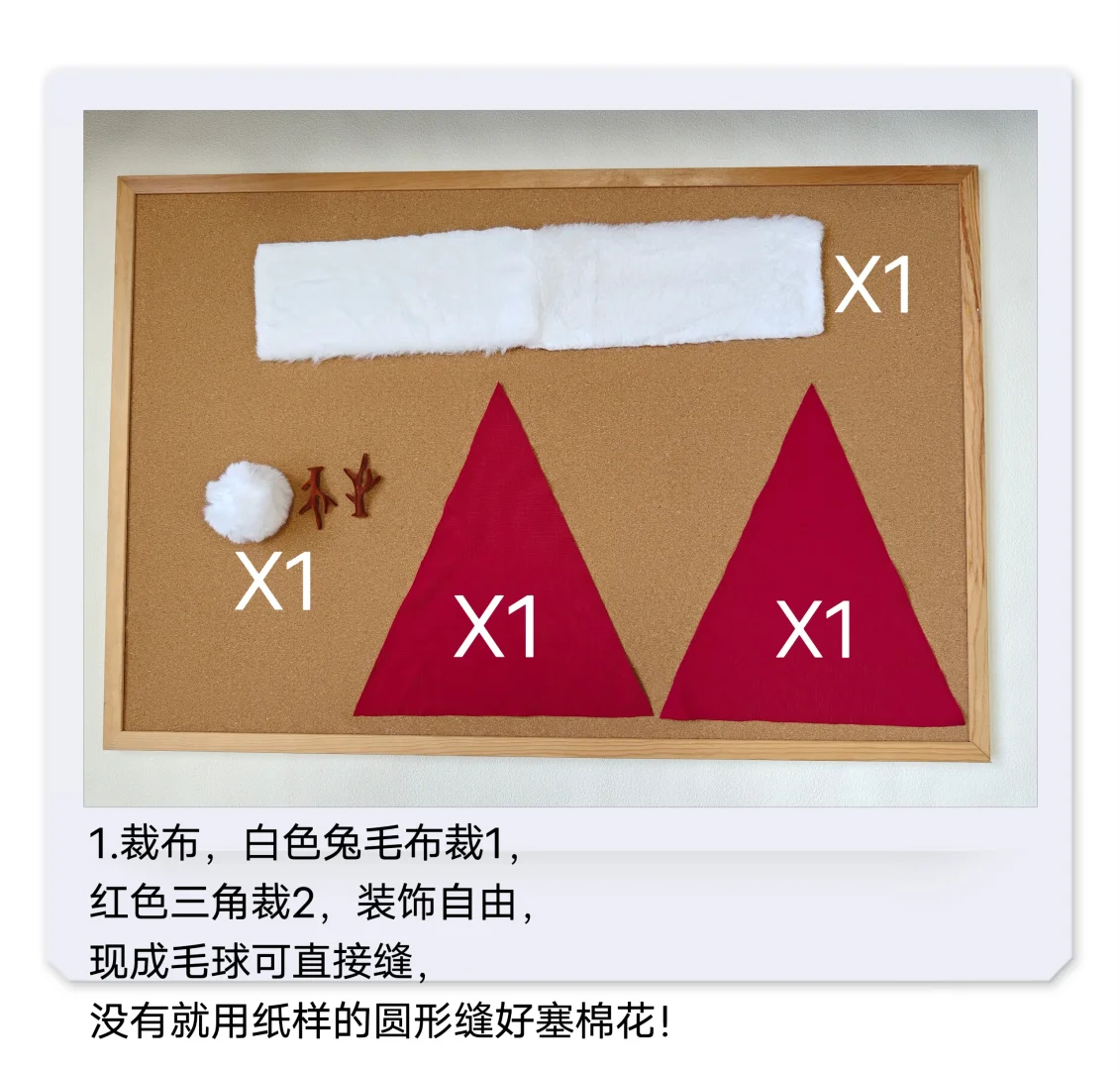 手作✂【图文教程】圣诞帽
