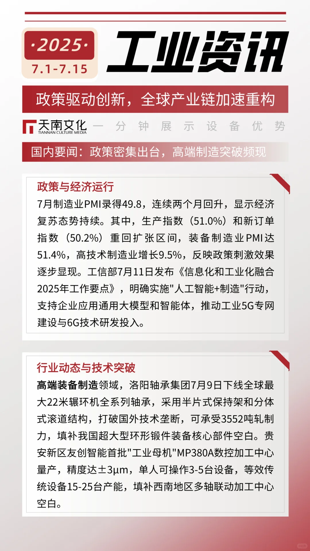 工业资讯半月报（7.1-7.15）