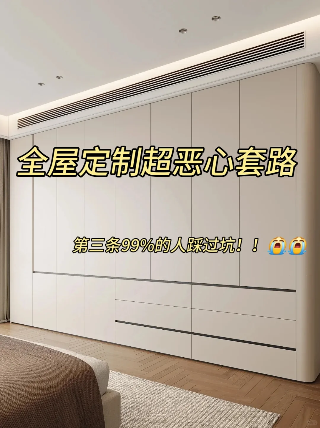 全屋定制超恶心的套路，真的不能只看价格！