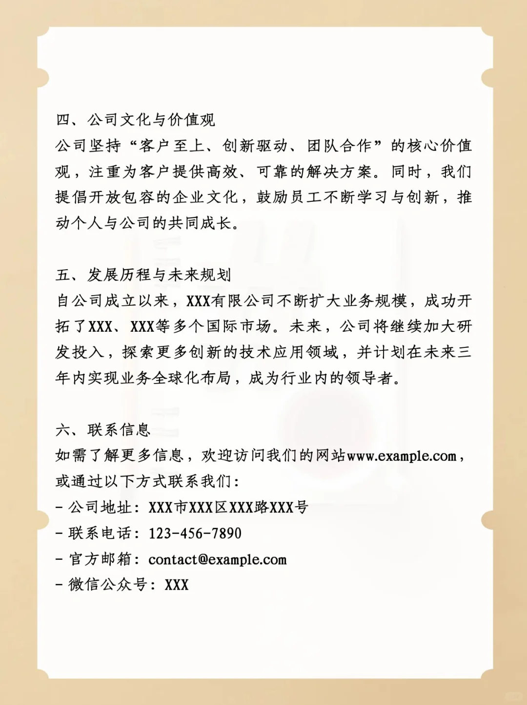 吸引客户的公司简介写法,写作示例参考~