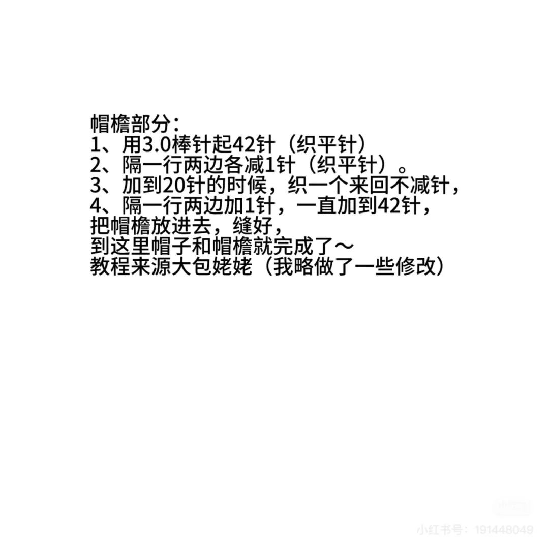 挑战1号:针织鸭舌帽(附文字图解)