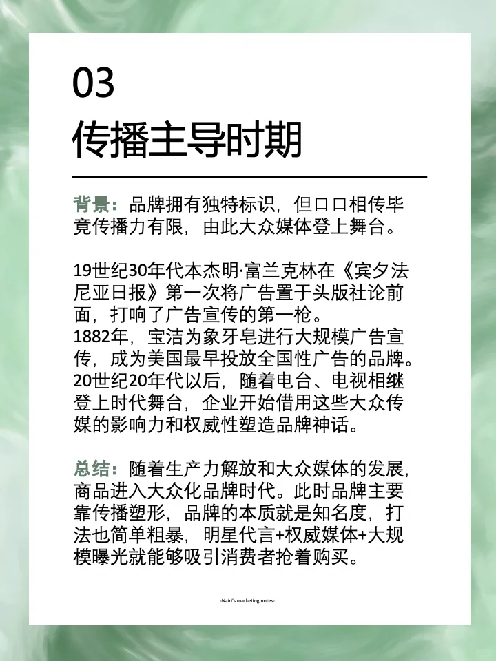 品牌人必看| 3分钟看懂品牌发展史