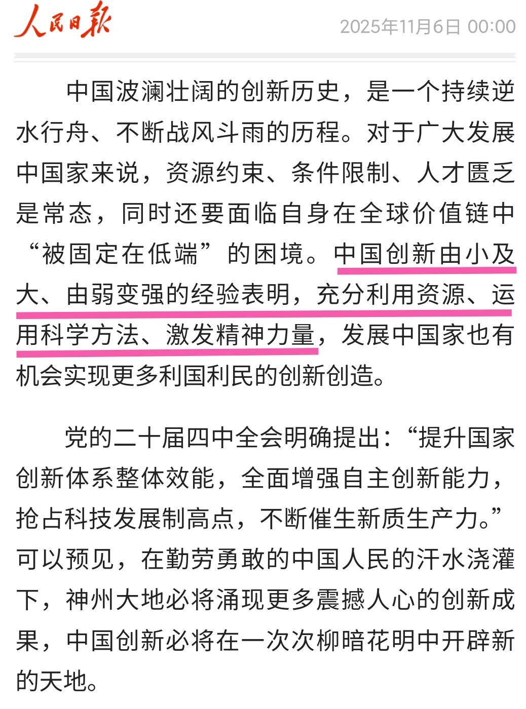 中国创新何以“柳暗花明”(评论员观察)