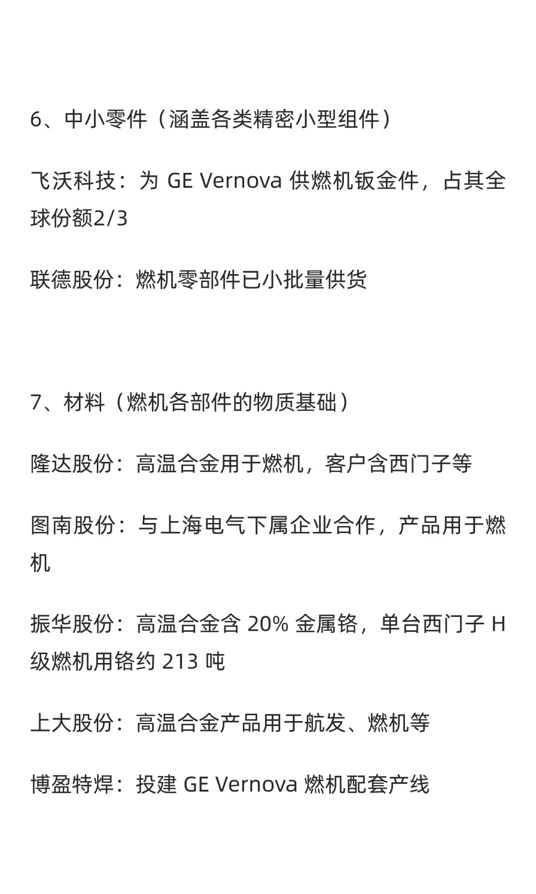 算力高增长电力短缺下，燃气轮机概念高景气